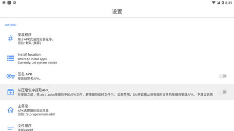 Split APKs Installer（分离安装包安装程序）