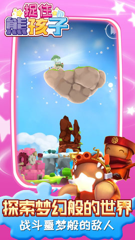 捉住熊孩子新版本 1.0.1 安卓版