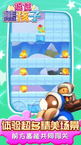 捉住熊孩子新版本 1.0.1 安卓版