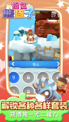 捉住熊孩子新版本 1.0.1 安卓版
