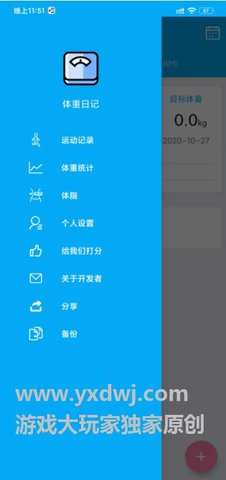 记录体重变化的软件 1.4 安卓版