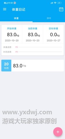 记录体重变化的软件 1.4 安卓版