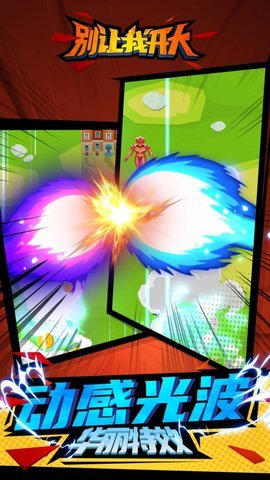 别让我开大 1.0.0 安卓版