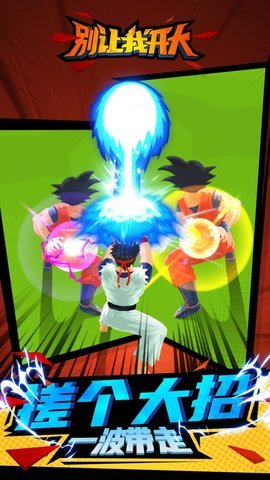 别让我开大 1.0.0 安卓版