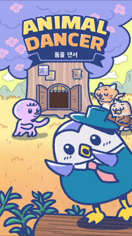 舞林动物 1.1.3 安卓版