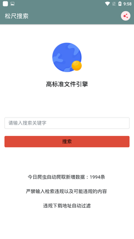 松尺搜索 21.03.22.15 安卓版