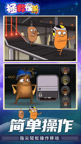 拯救怪兽 1.0.1 安卓版