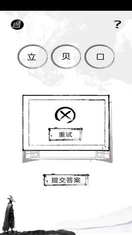 拆文解字 1.0 安卓版