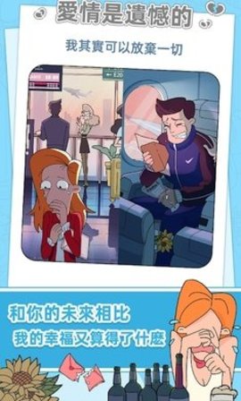 董小美的十段恋爱 1.2 安卓版