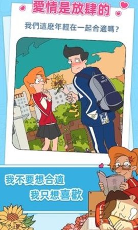 董小美的十段恋爱 1.2 安卓版