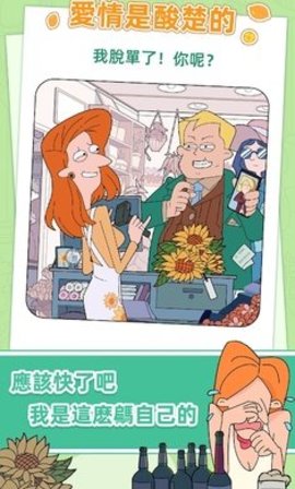 董小美的十段恋爱 1.2 安卓版