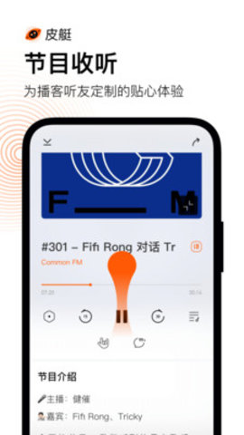 皮艇听故事 1.8.3.119 安卓版
