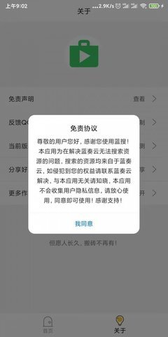 蓝搜 2.2 安卓版