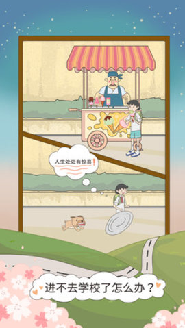 进不去学校了怎么办 1.1 安卓版
