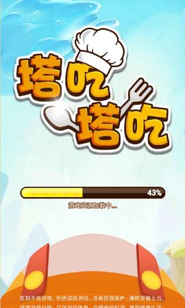 塔吃塔吃 1.0 安卓版