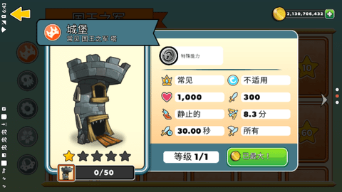 征服高塔中文版 22.00.66g 安卓版