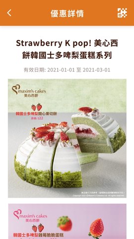 美心西饼app 6.0.4 安卓版