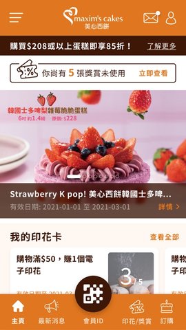 美心西饼app 6.0.4 安卓版