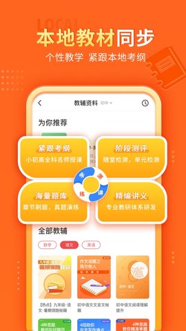 掌门优课 3.14.1 安卓版