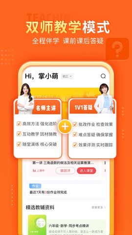 掌门优课 3.14.1 安卓版