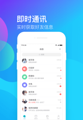 米聊app 8.8.70 安卓版
