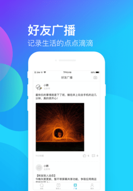 米聊app 8.8.70 安卓版