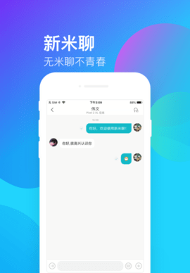 米聊app 8.8.70 安卓版