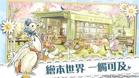 彼得兔隐藏的世界最新版 1.0.3 安卓版