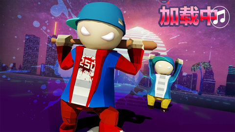 人类帮派一败涂地联机版 1.0 安卓版