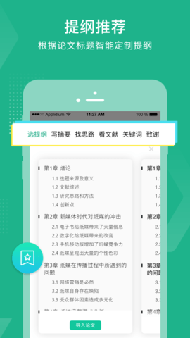 爱学术 2.7.0 安卓版