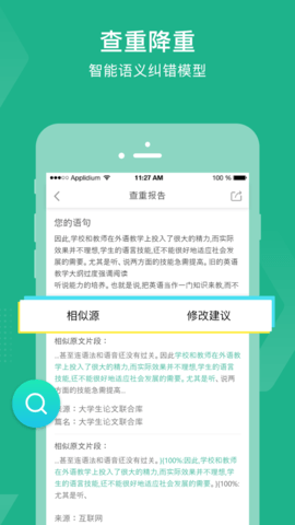 爱学术 2.7.0 安卓版