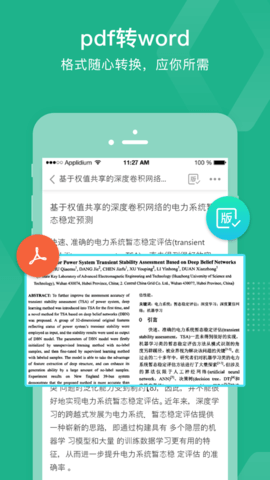 爱学术 2.7.0 安卓版