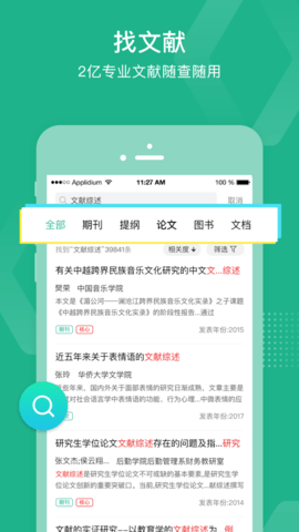 爱学术 2.7.0 安卓版