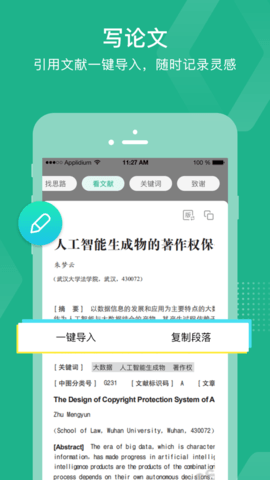 爱学术 2.7.0 安卓版