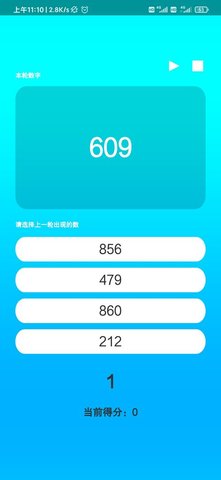 极智极忆 1.0.1 安卓版