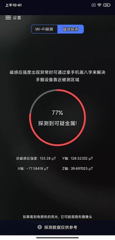 针孔摄像头探测器app免费版 1.3 安卓版