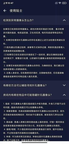 针孔摄像头探测器app免费版 1.3 安卓版