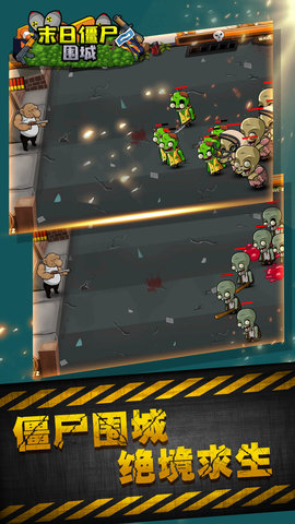 末日僵尸围城手机游戏 1.0 安卓版