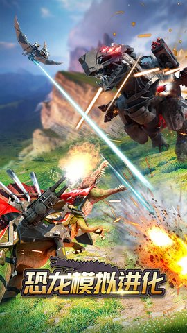恐龙模拟进化 1.0 安卓版