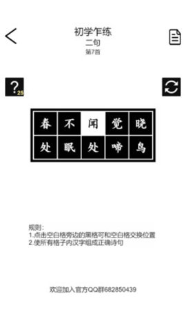 诗词华容道 1.1 安卓版