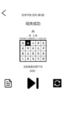 诗词华容道 1.1 安卓版