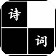 诗词华容道 1.1 安卓版