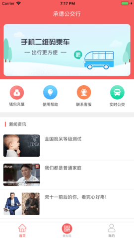 承德公交行app 1.0.8 安卓版