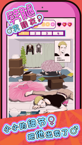 劈腿男朋友 1.0.0 安卓版