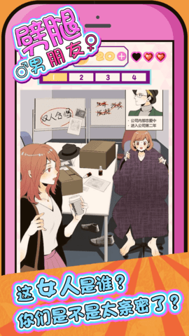 劈腿男朋友 1.0.0 安卓版