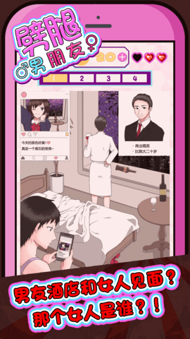 劈腿男朋友 1.0.0 安卓版