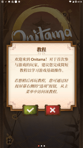 鬼玉（Onitama） 1.2 安卓版