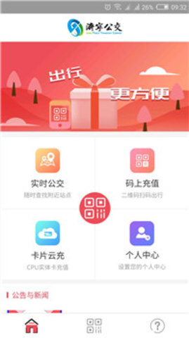 济宁公交e出行 2.7.2 安卓版