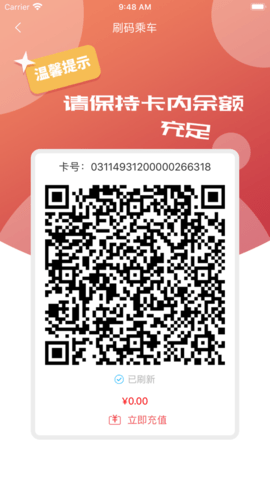 济宁公交e出行 2.7.2 安卓版