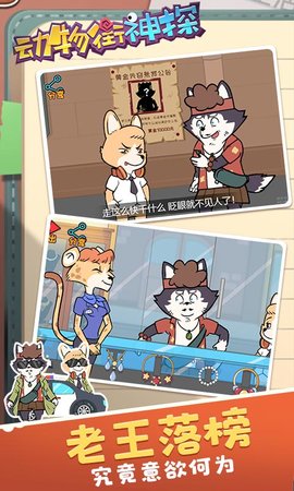 动物街神探 1.0.0 安卓版